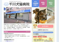 千川犬猫病院