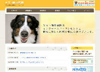 ヤマト動物病院