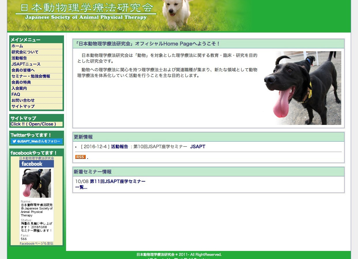 日本動物理学療法研究会
