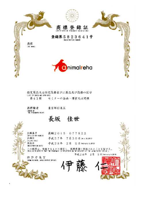 商標登録証