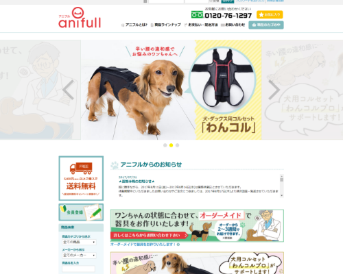 anifull（サポーター関連）