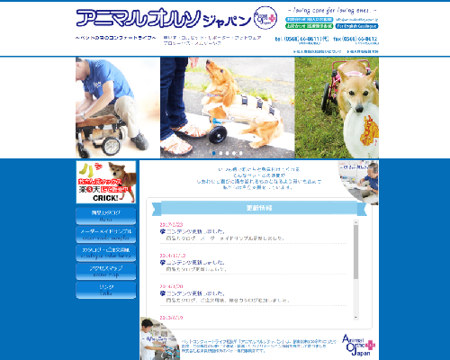 アニマルオルソジャパン（装具他）