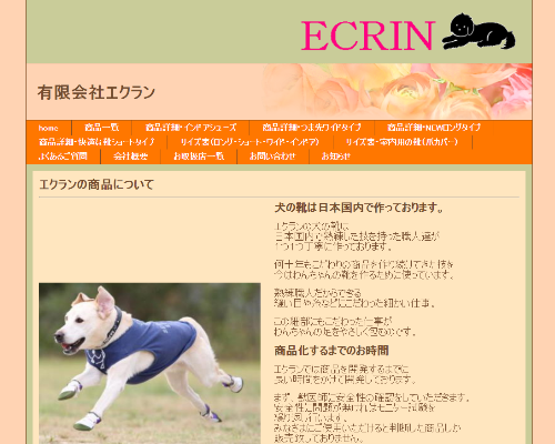 エクラン（犬用靴）