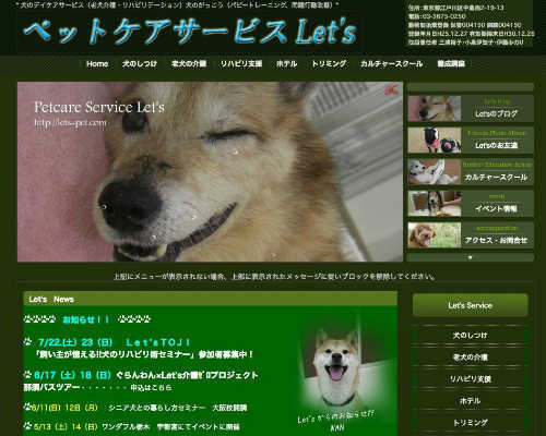 レッツペット