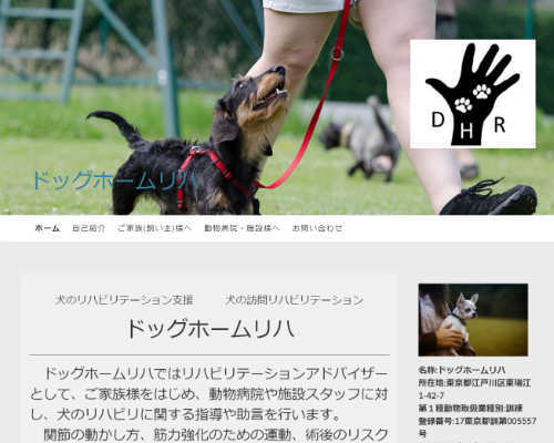 ドッグホームリハ